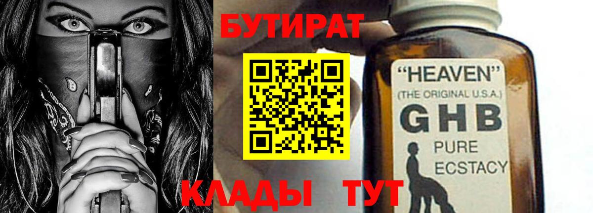 Луга  БУТИРАТ  Вход с VPN  БУТИРАТ оксана 